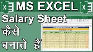 How to create salary sheet in excel || Excel me Salary Sheet kaise banaen || Salary sheet in Excel||