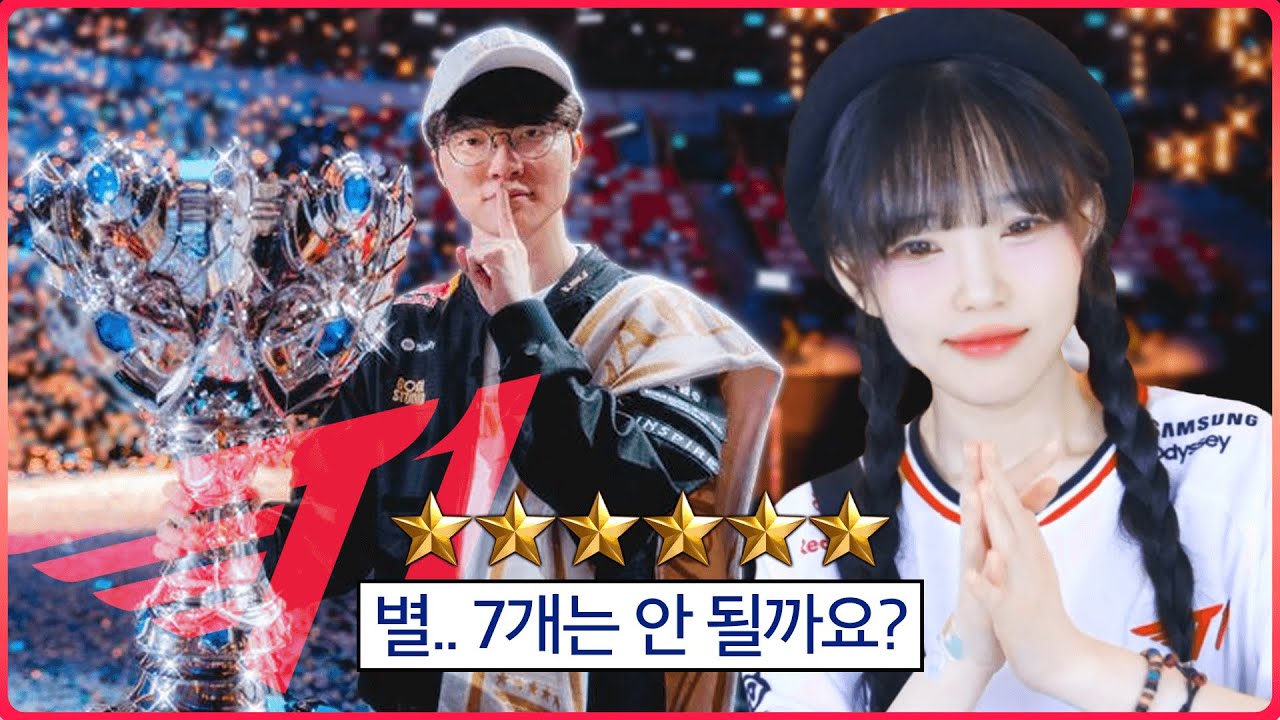 T1 쓰리핏 축하합니다! [롤드컵 결승전 T1vsKT 서새봄 반응]