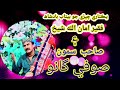 Amanallah Sheikh Sahib Samo Sindhi Sufi Song 2026 Full HD 