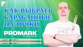 видео Как выбрать преподавателя по барабанам