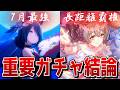【ウマ娘】花嫁マンハッタンカフェが7月チャンミ最強!? ダイヤの「超長距離回復◎」がヤバすぎ! 花嫁ガチャは引くべきなのか徹底解説!!