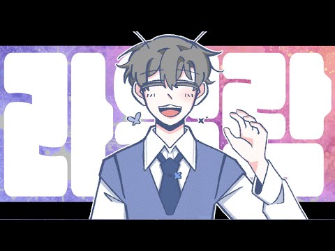 라일락 한국어 Cover 버플단