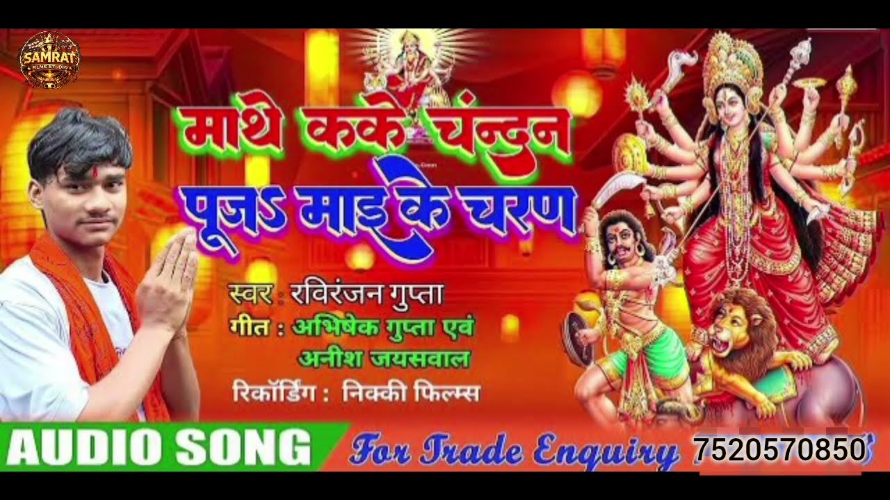 Mathe Kake Chandan | Saraswati Puja Special Bhojpuri Song | Vasant Panchami Bhajan