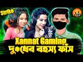 Xannat Gaming এর টেবিলের দুধের রহস্য ফাঁস করে দিলাম 🤭 Xannat Gaming Roasted By Himel / Xadikul Gamer