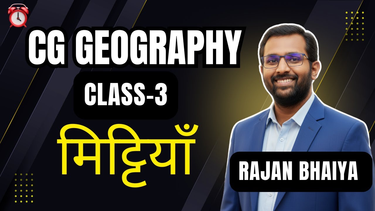 CG भूगोल क्लास-3 मृदा CGPSC Pre AP