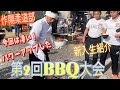 JROADSPIRIT 【大食い動画】パワーアップした第2回BBQ大会！〜恒例の新入生紹介〜1年越しのBBQは後援会主催で地域の方や保護者の方も参加して大盛り上がり！笑いあり感動あり(ほぼ笑)