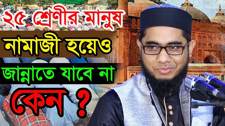 ? Mufti Shahidur Rahman Mahmudabadi