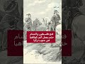 إبراهيم باشا القائد الذى تمرد على الدولة العثمانية و فتح فلسطين و الشام
