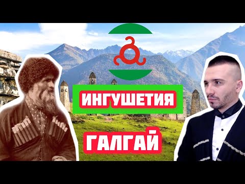 Народы Кавказа: ИНГУШИ строители башен. История Ингушетии. Самый опасный народ на Кавказе