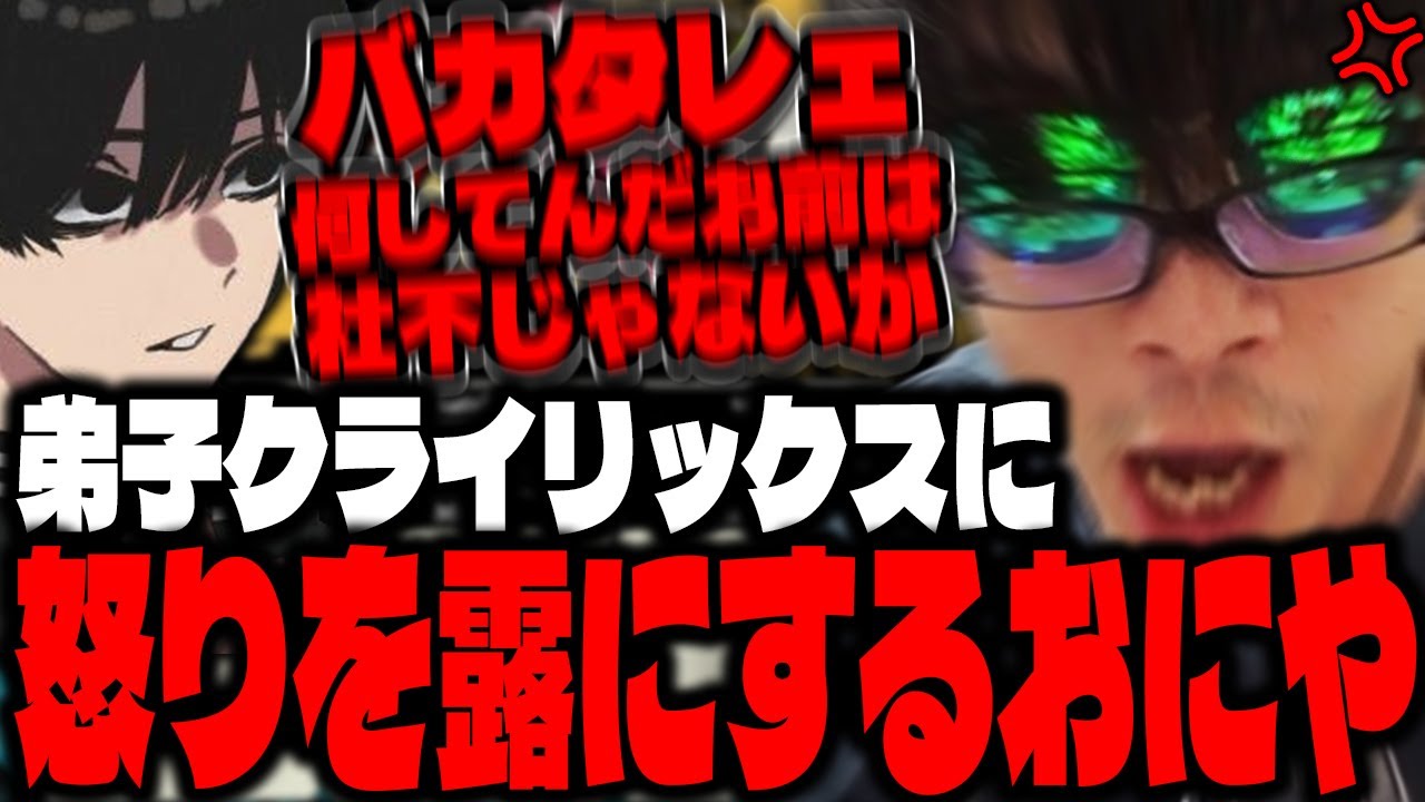 Oniya expresses his anger after his apprentice, Crylix, leaves the