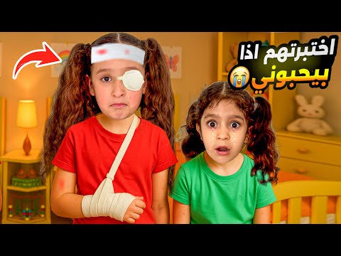 يافا عملتلنا اختبار المحبة جننت فداء اشترت اشياء كثيرة وفجأة صارت تغار من فداء FİDAA