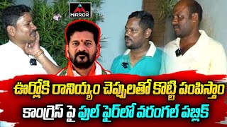 Warangal Public Mass Comments About Teenmar Mallanna | Rakesh Reddy | CM Revanth | M TV Plus