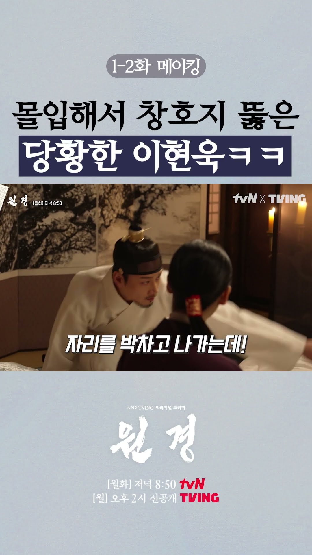 Lee Hyun-wook piercing the window paper lol #Wongyeong