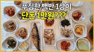 만원으로 푸짐한 백반 한상 어때? 나주맛집 번영회관