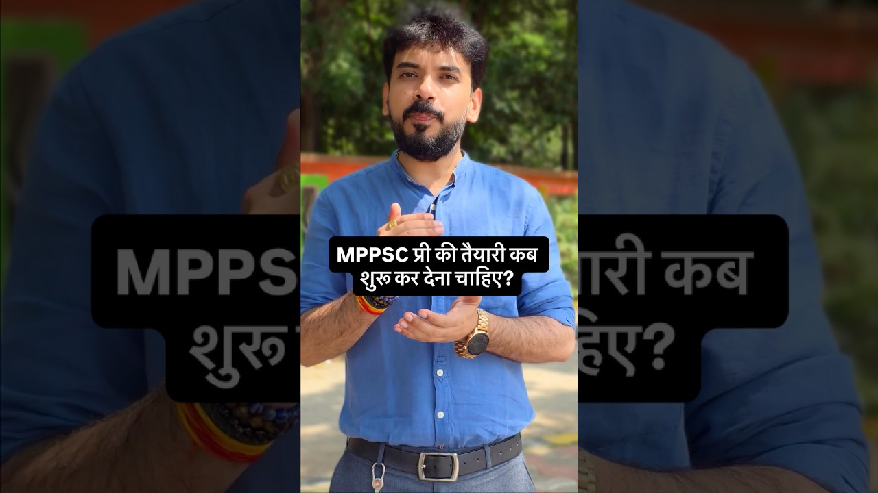 MPPSC प्री की तैयारी कब से शुरू कर देनी चाहिए? #mppsc #mppscpreparation #mppscprelims #mppsc2026