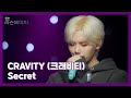 [LIVE | 4K] CRAVITY (크래비티) - Secret | EP.6 리슨페이지 뮤직 클립 Listen page Music Clip