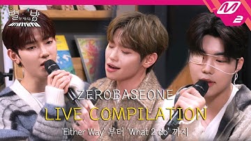 [LIVE] ZEROBASEONE 라이브 모음 - 