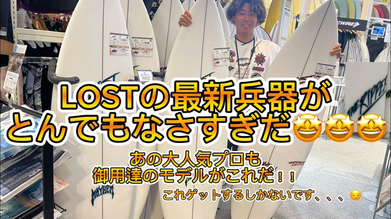 プロ御用達！？！それでもこんなに乗りやすいボードってまじですか