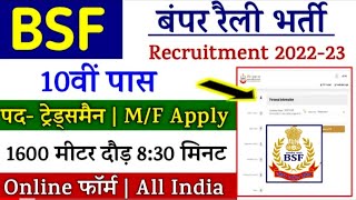 BSF bharti 2022 | BSF Constable Recruitment 2022 | 10th Pass Vacancy | full details