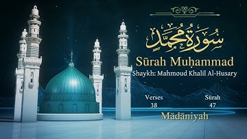 سورة محمد مترجمة بالإنجليزية بصوت الشيخ محمود الحصري Surah Muhammad Translated To English