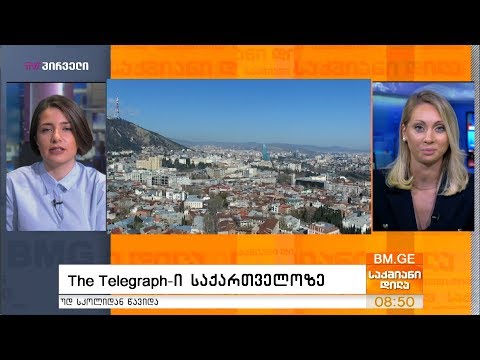 The Telegraph-ი საქართველოზე