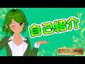 【自己紹介】はじめまして!緑信心Vtuberのとりぷるです!【Vtuber】