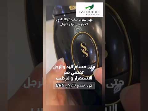جهاز الليزر سموث سكين جهاز إزالة الشعر من تاتوش   