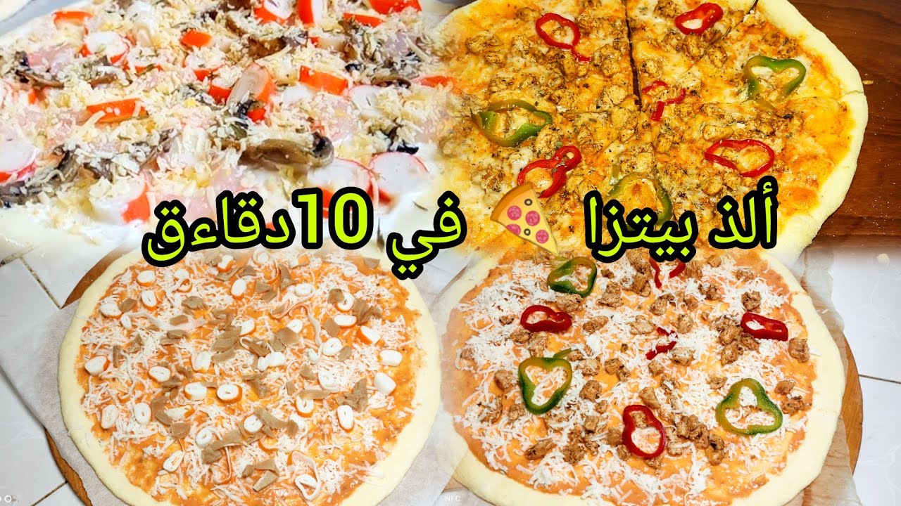 #بيتزا رمضان 2026🌙بعجينة رطبة⁉️بدون دلك مع جميع الأسرار باش تنجح معاك #فطور_رمضان #pizza #foryou 