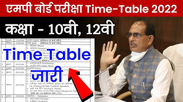 mp board exam time table 2022 । mp board 10 time table । mp board 12 time table 2022