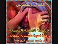 57 رسالة فليمون من الكتاب المقدس باللهجة العامية المصرية صوت ترجمة لغوية تفسيرية للمعاني