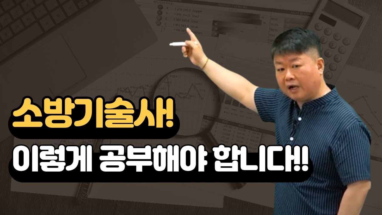 소방기술사는 이렇게 공부해야 합니다