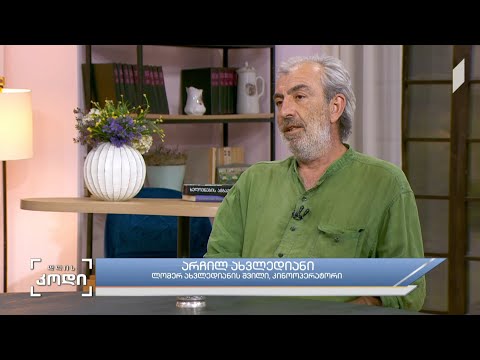 #დღისკოდი მოგონებები - ლომერ ახვლედიანი