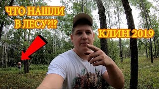 Блог Юрца - ДОЛГОЖДАННЫЙ КЛИН 2019