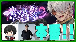【ストリートファイター6】#常闇祭2 いっくぞ~~~~!!!!【アルランディス/ホロスターズ】