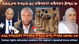 ሓይሊታት ትግራይ ፀረ ጥቕዓትን፣ ጥቕዓትን ጀሚሩ'ሎ #TigraiPress #Ethiopia #Eritreanews #Tigray #TeddyAfro #AbiyAhmed screenshot 3
