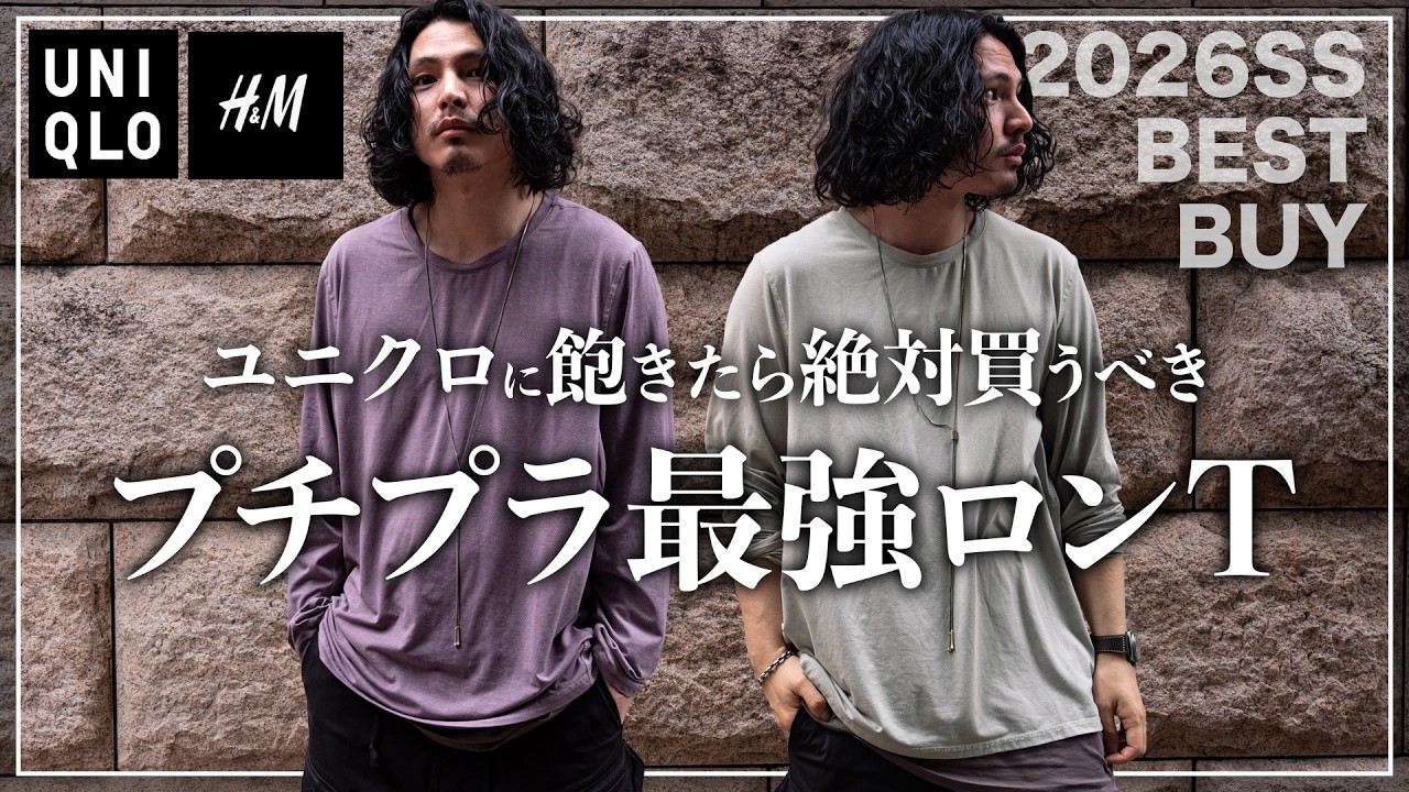 Ditch Uniqlo!] Brand-name quality?! Introducing the 