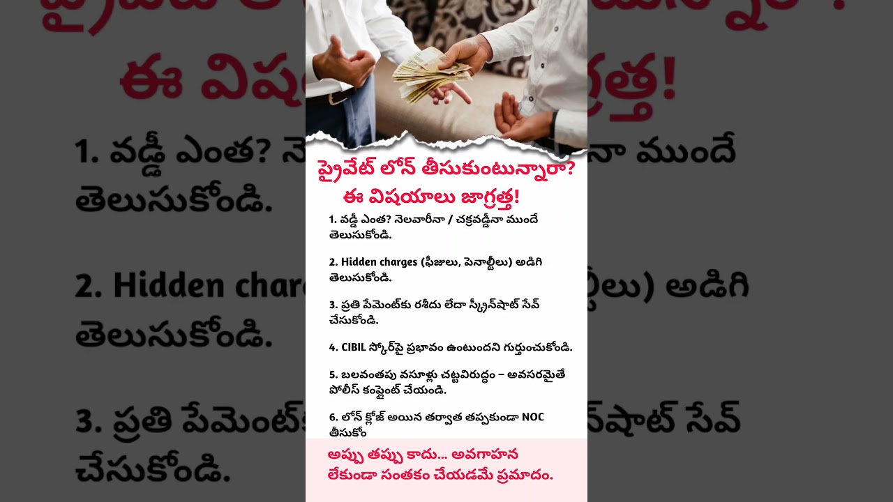 Private Loan Alert! 7 Important Things You Must Know Before Taking Any Loan | Telugu Awareness