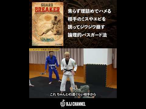 2. エントリーの角度と抜き方の理想 『松本一郎 GUARD BREAKER』