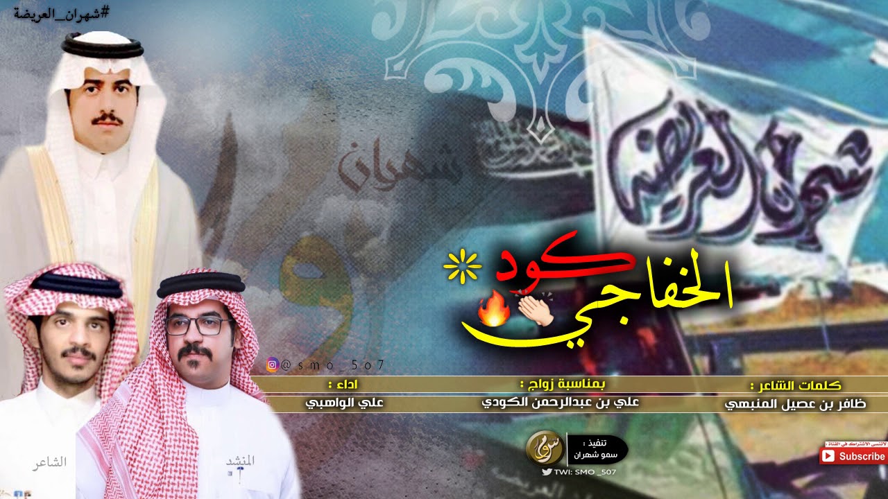 كود الخفاجي ونعم بلا مدا 🔥🔥|| اداء علي الواهبي #شهران 2020 😉👏🏻.