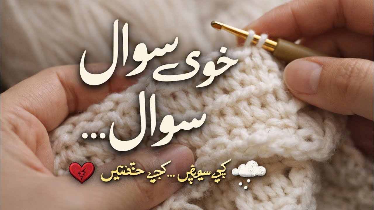 Khamoshi, crochet aur zindagi | Real Feelings Voice Over 