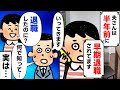 【スカッと】旦那の会社に電話すると「旦那さんは半年前に退職されてます」私「え！？」→調査した結果、その理由が…【2chゆっくりスレ解説】