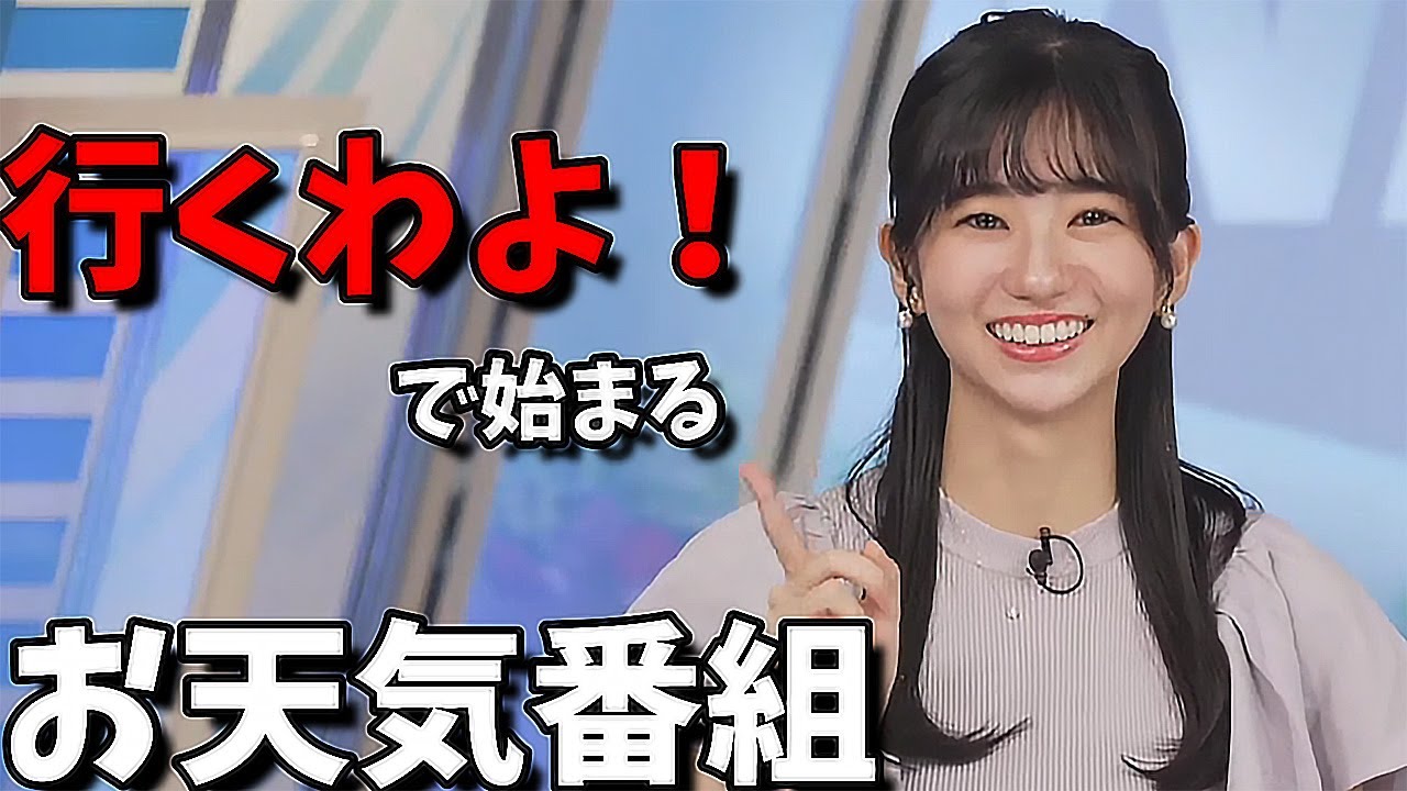 【大島璃音】視聴者からの情報に上手く振り回され続けるお天気お姉さん