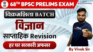 68th BPSC Prelims - Science Weekly Revision | BPSC विज्ञान | by Vivek Sir