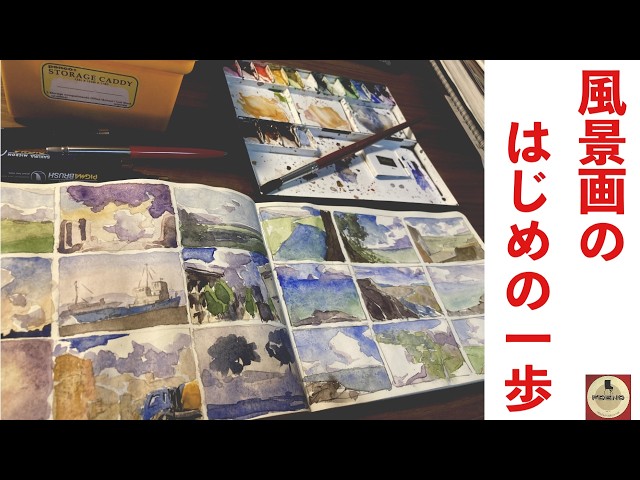 First Steps in Landscape Painting - YouTube
