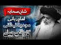 Shan e sahaba  imam rabbani ka waqia e jail  allama khadim hussain rizvi