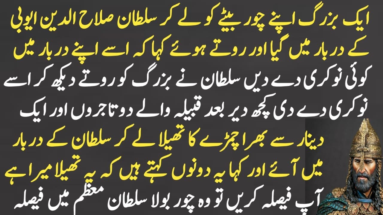 The surprising story of Sultan Salahuddin Ayubi giving a job to a thief