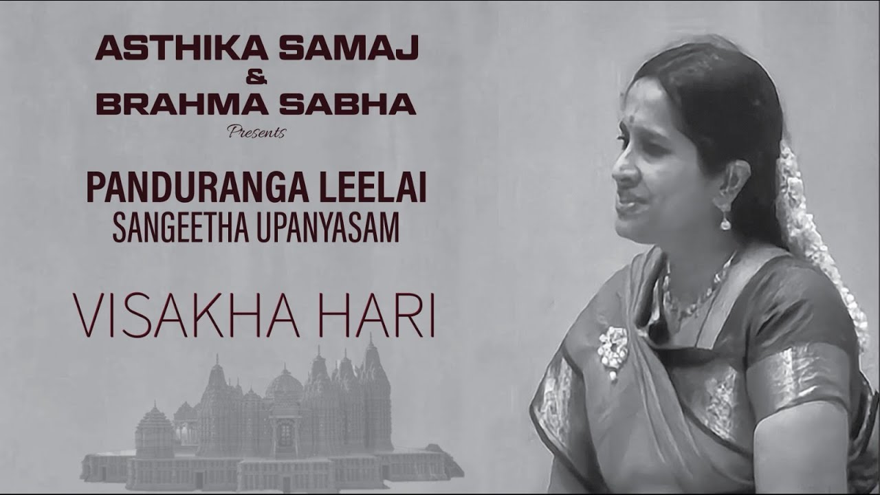 Panduranga Leelai || Sangeetha Upanyasam by Smt. Visaka Hariji || Asthika Samaj & Brahma Sabha