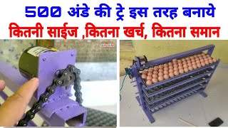 500 अंडे का सेटर ट्रे कैसे बनेगा | How to make setter tray for 500 eggs incubator