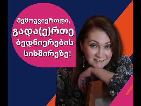 ივეტა წითაშვილის ინსპირაციული ბარათები