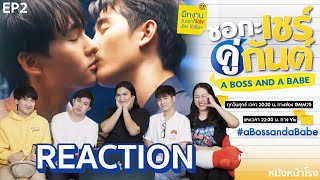 [EP.2] Reaction! ชอกะเชร์คู่กันต์ A Boss and a Babe #หนังหน้าโรงxชอกะเชร์